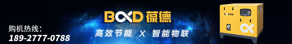 葆德空壓機(jī)：高效節(jié)能，智能物聯(lián)